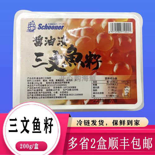 酱油渍三文鱼籽大颗粒刺身即食
