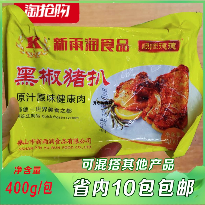 黑椒猪扒西餐半成品猪扒肉新雨润图片