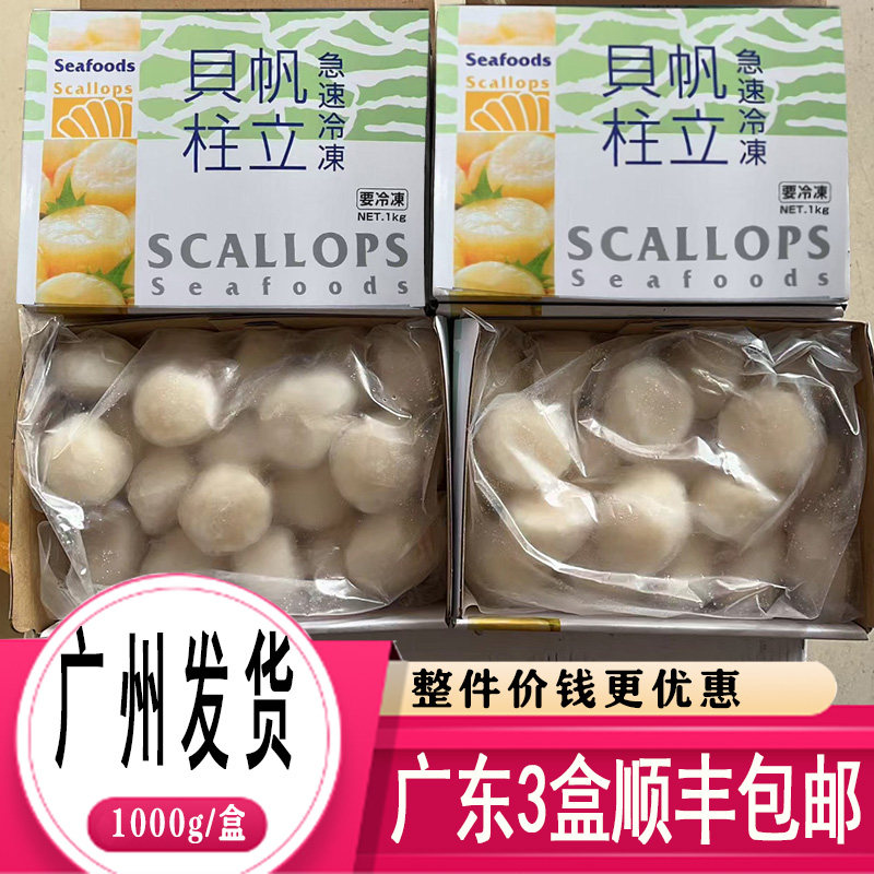 帆立贝柱澳带刺身L 2L M深海带子虾夷扇贝柱日料寿司商用 含冰2斤