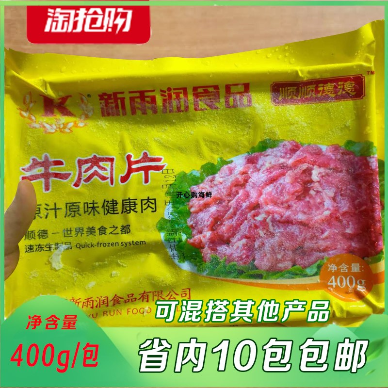 新雨润牛肉片新鲜调制炒菜煮火锅