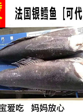 阿根廷法国银鳕鱼整条儿童辅食
