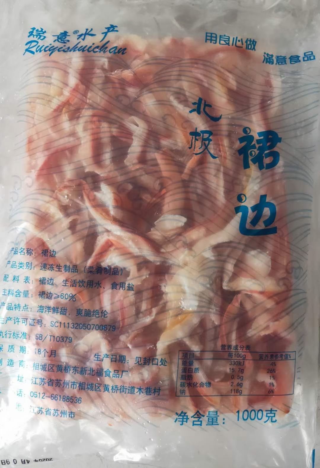 加拿大北极贝裙边 北极贝丝 裙边丝2斤/包酒店海鲜食广东3包包邮