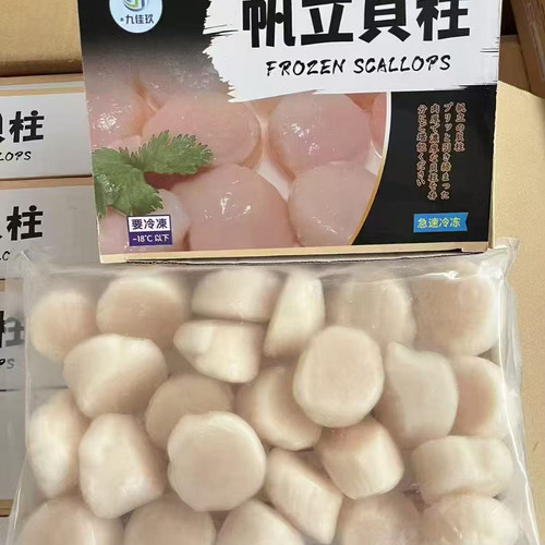 九佳玖贝柱刺身帆立贝肉2LM码宝宝辅食元贝瑶柱扇贝 广东2盒包邮