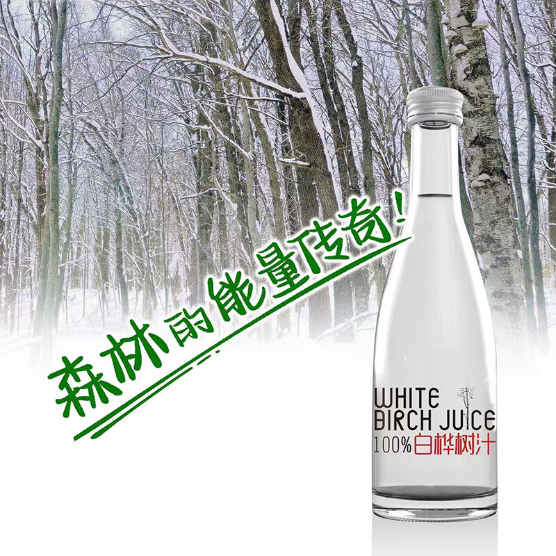 薇蒂诺白桦树汁小兴安岭桦树原汁nfc原液天然植物饮料330ml