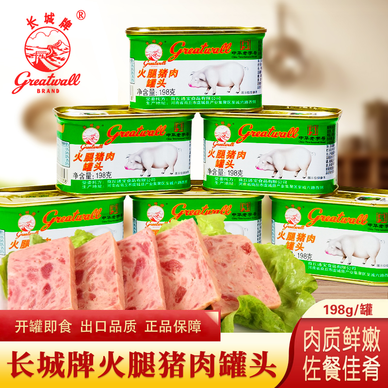 长城牌小白猪火腿猪肉罐头198g早餐小猪即食午餐肉户外下饭菜火锅