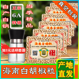 海南特级白胡椒纯正正宗大坡白胡椒颗粒家用商用研磨器产地农户直