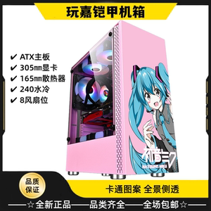 玩嘉铠甲机箱ATX卡通图案装饰台式电脑主机箱水冷玻璃侧透黑白粉