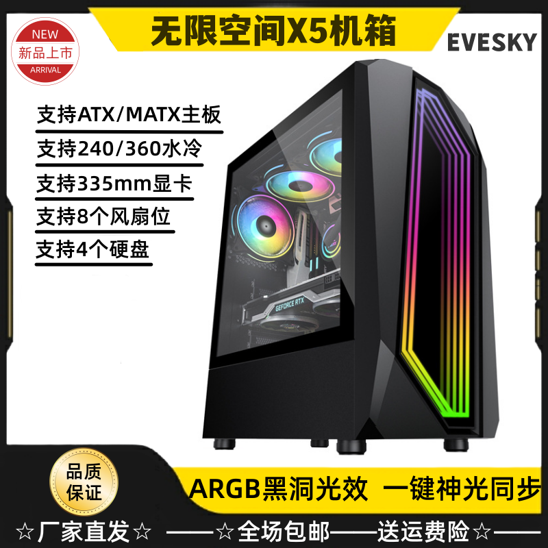 EVESKY无限空间X5机箱ATX黑洞ARGB灯控台式电脑主机箱360水冷侧透 电脑硬件/显示器/电脑周边 机箱 原图主图