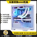 玩嘉棱镜mini机箱Matx无立柱海景房台式 电脑主机箱全景侧透水冷白