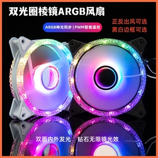 双环棱镜ARGB风扇神光同步PWM温控正反叶5v3pin电脑CPU机箱散热12