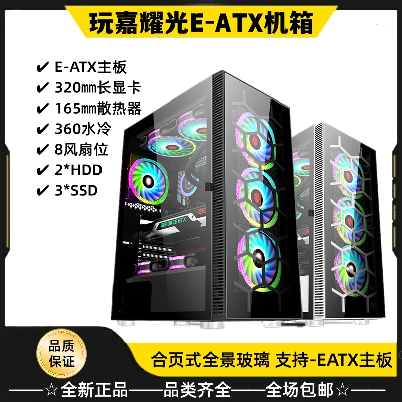 玩嘉耀光E-ATX机箱合页式360水冷