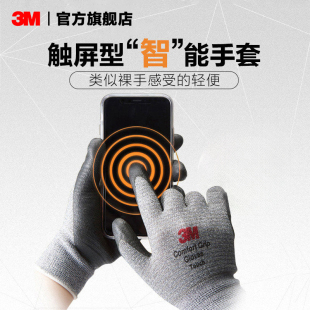 3M触屏手套防滑耐磨透气丁腈耐磨涂层工作劳保手机机床触摸屏薄款