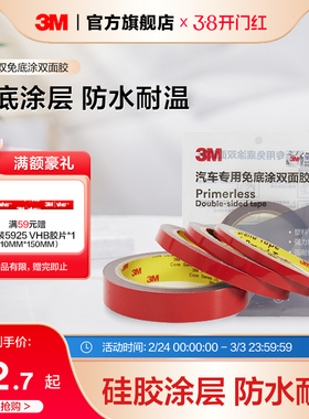 3m强力双面胶免底涂高粘度强力粘胶汽车专用胶带固定贴泡绵YW
