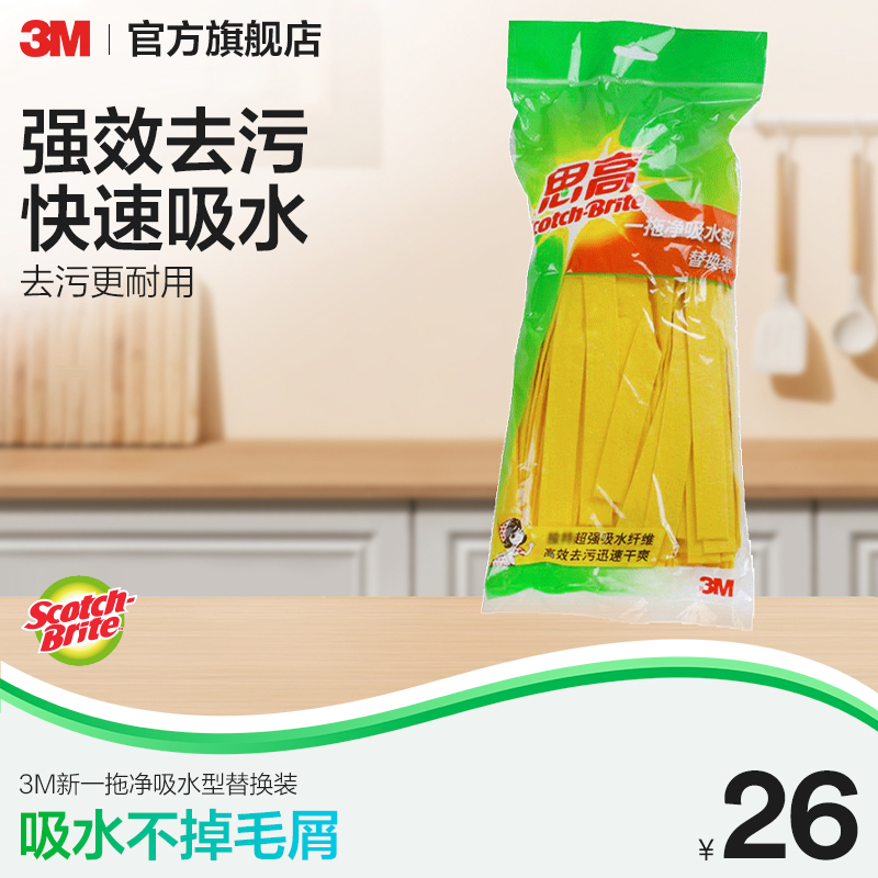 3m思高拖把头替换布去污吸水