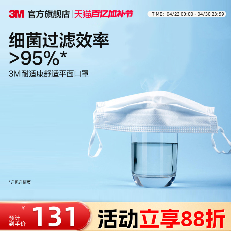 3M防护口罩一次性三层防尘花粉透气男女白色防风不易勒高颜值