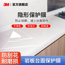 3M厨房灶台保护膜岩板台面贴膜耐高温防污大理石餐桌石英石专用膜