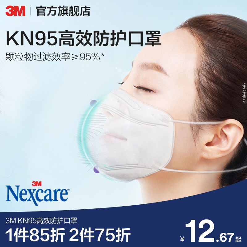 3M口罩kn95防雾霾防尘防工业粉尘花粉舒适透气一次性独立包装