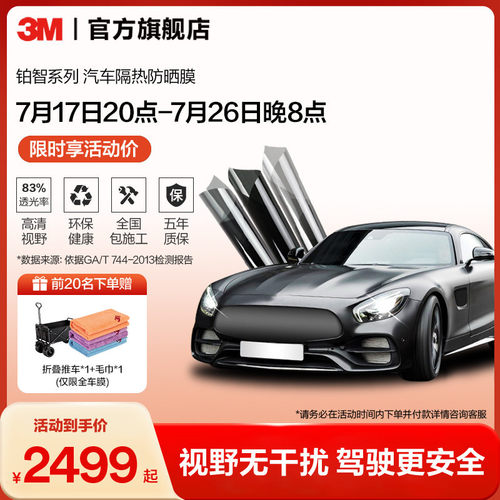 3m官方正品防爆紫外线汽车贴膜