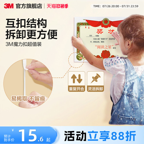 3M魔力扣挂画神器魔术贴