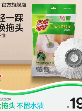 3M思高拖把旋转头替换装T1T2T3T4通用配件