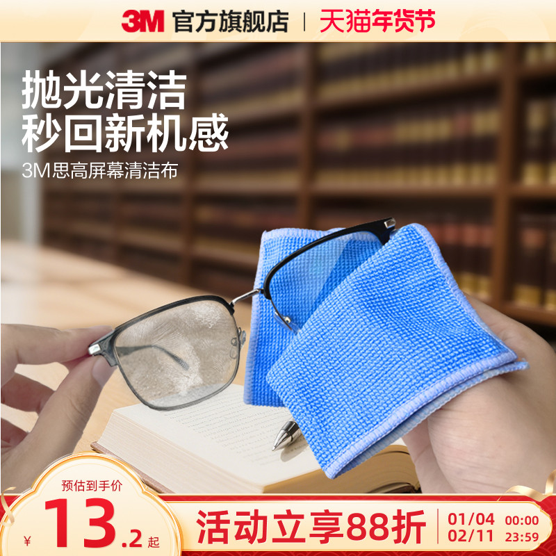 3M思高屏幕清洁布小号拭亮擦拭布珍珠布轻松去污不易伤表面 CBG,家庭/个人清洁工具,抹布,淘宝优惠券,粉丝福利购,淘宝优惠卷