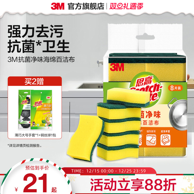 3M百洁布抑制细菌滋生