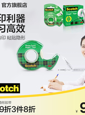 3M思高810错题胶带神奇隐形纸粘贴字手撕透明复印改错答案可复制学霸学生用免抄题神器整理转印笔记学习CBG