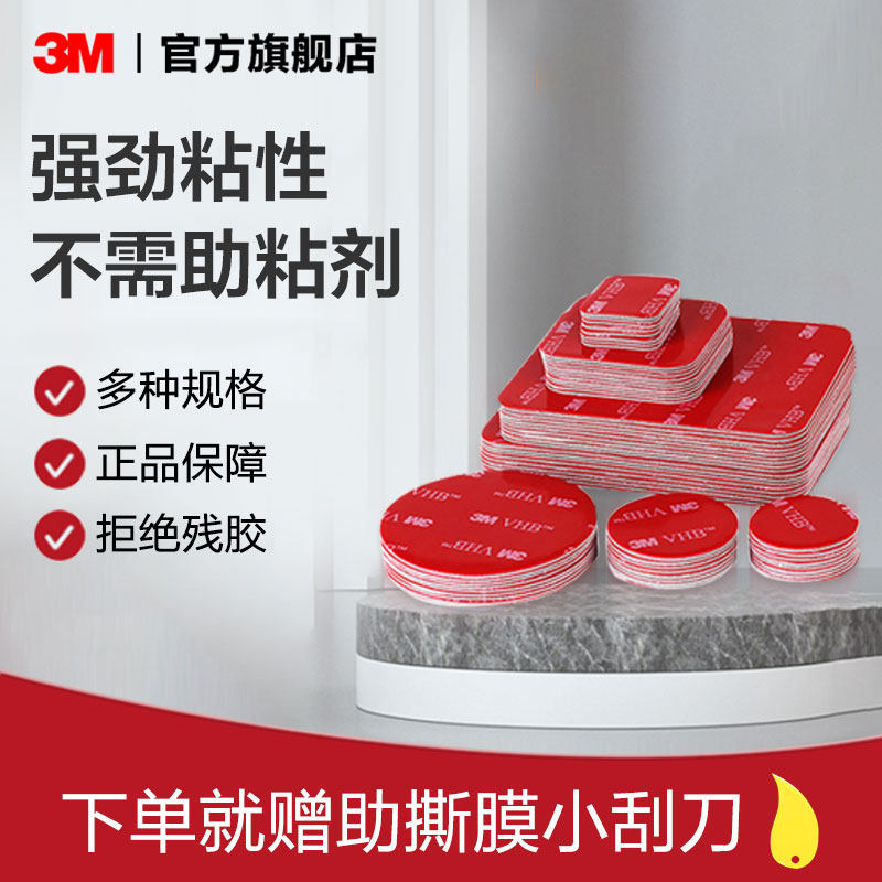 3M™VHB™双面胶片强力粘贴高粘度固定粘胶无痕胶防水耐高温车用etc背胶固定墙面摆件胶片贴片yw - 实物图