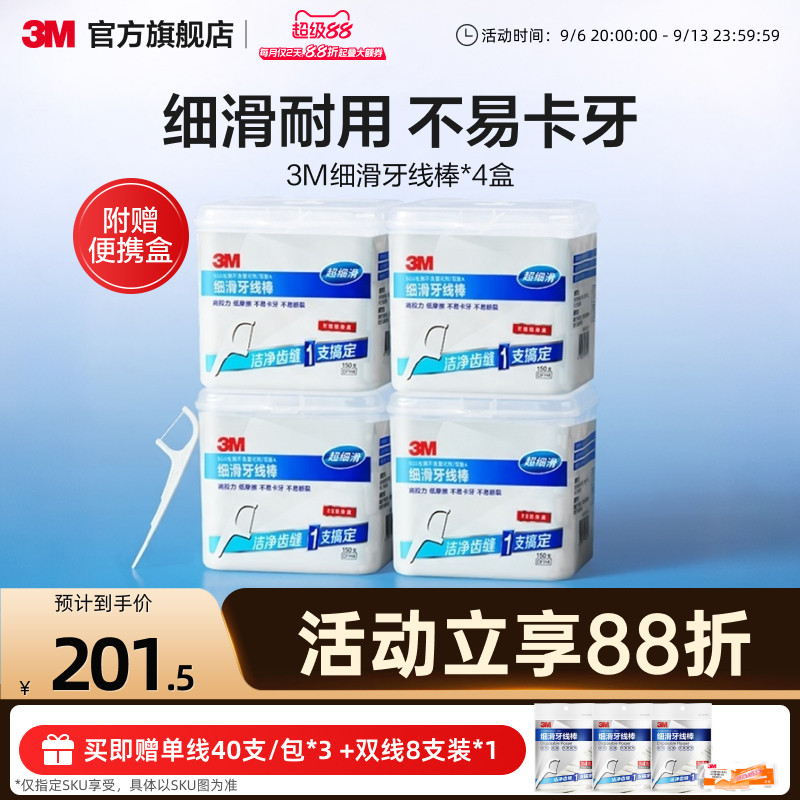 3m细滑牙线一次性家庭装安全剔牙图片
