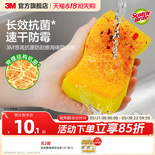 3M思高百洁布厨房抗菌防刮擦海绵洗碗布刷锅清洁布仿丝瓜络黄墩墩