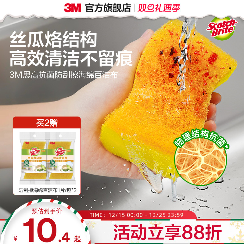 3M思高百洁布厨房抗菌防刮擦海绵洗碗布刷锅清洁布仿丝瓜络黄墩墩
