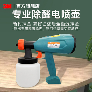 3M生物酶除甲醛电喷壶工具租赁链接