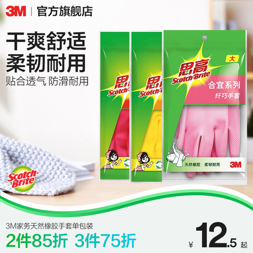 3M家务手套天然橡胶柔软有弹性