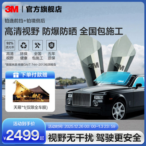 3M汽车贴膜铂逸前档+铂境侧后档