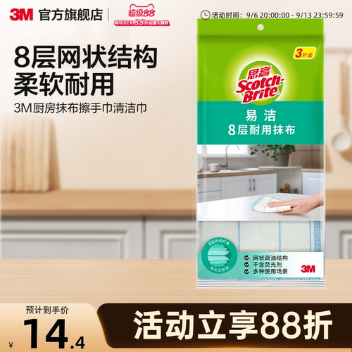 3m易洁耐用型去污擦手巾厨房抹布