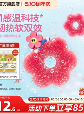 3M思高魔力温感海绵擦么么擦刷碗洗锅神器百洁布家用厨房清洁去污