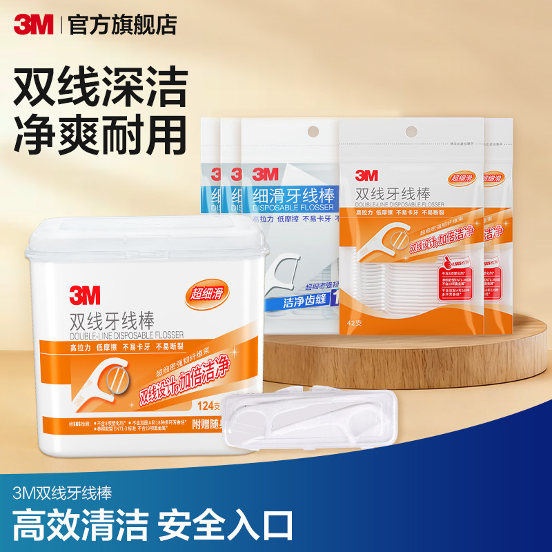 3M双线细滑牙线棒超细家庭装剔牙一次性加倍清洁齿缝,洗护清洁剂/卫生巾/纸/香薰,牙线/牙线棒,淘宝优惠券,粉丝福利购,淘宝优惠卷