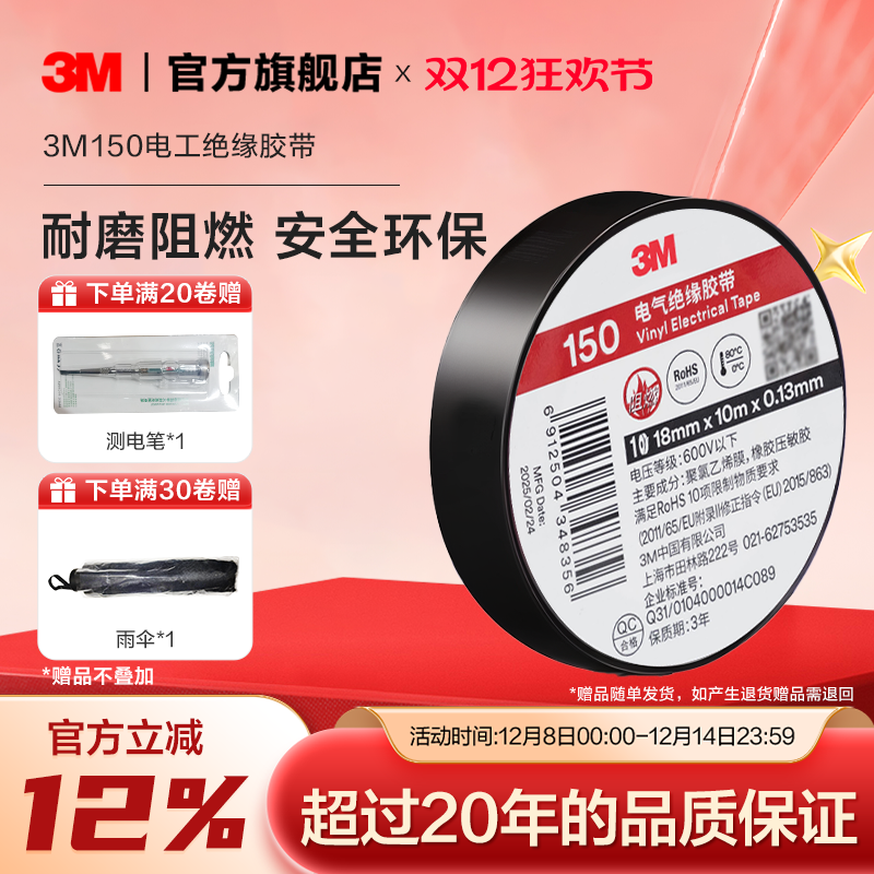 3m通用型rohs黑色电气绝缘胶带