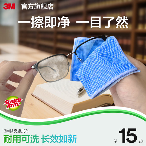 3M清洁布拭亮珍珠轻松不伤表面