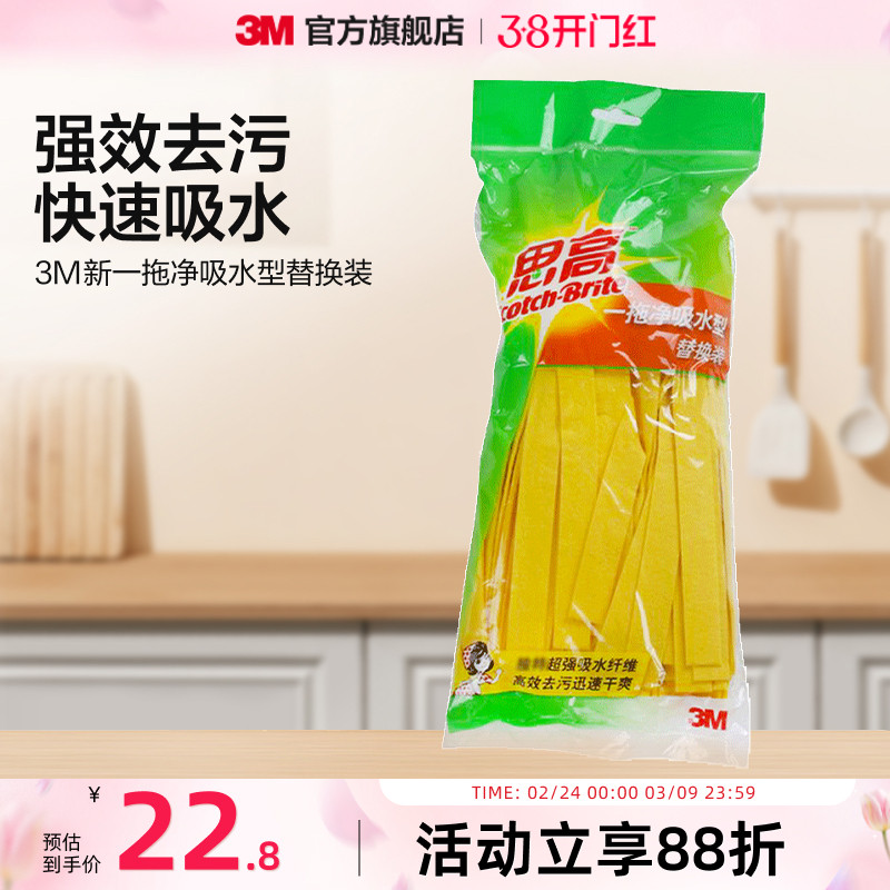 3M拖把头替换布替换头拖布吸水拖把促销装去污不易掉毛屑替换装