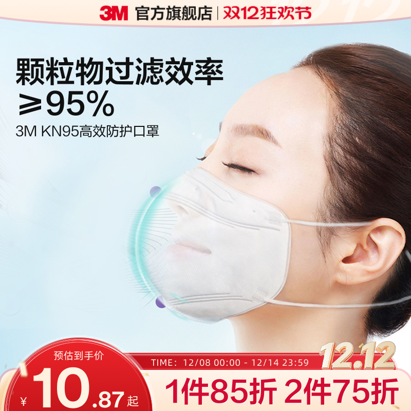 3M口罩kn95防雾霾防尘防工业粉尘花粉舒适透气一次性独立包装