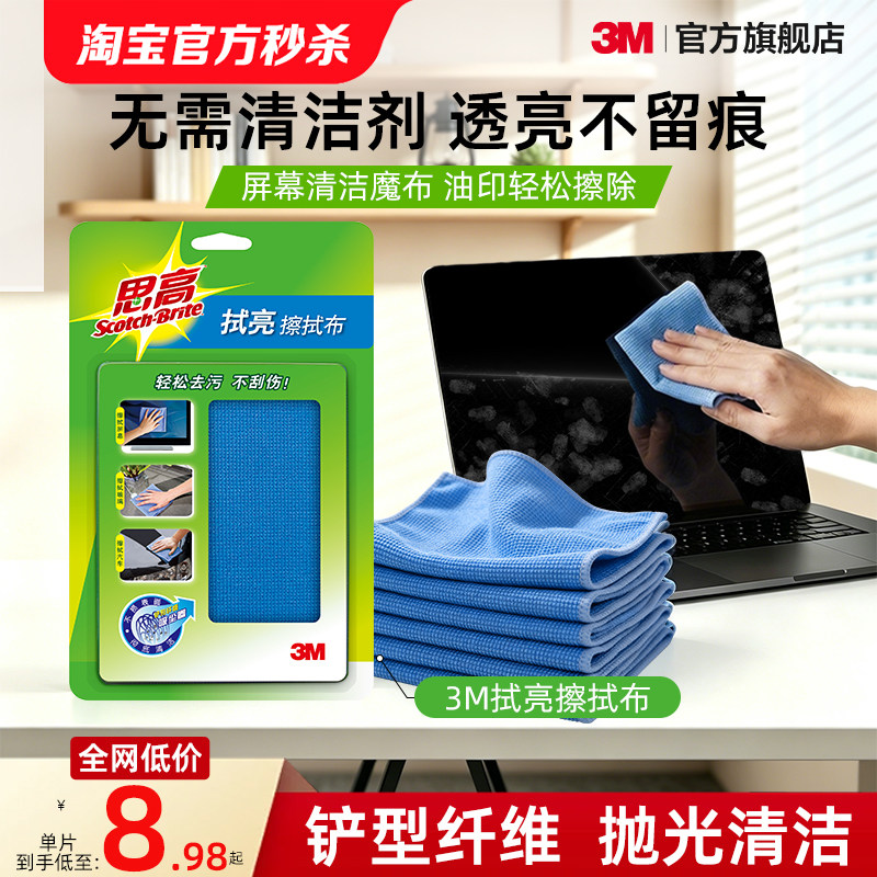 3M屏幕清洁布擦屏布擦拭布抹布电脑镜头屏幕眼镜手机华为mac苹果