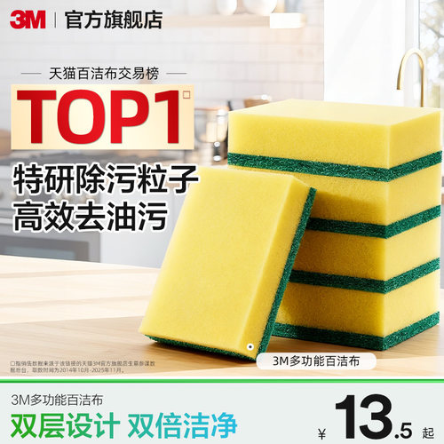 3M思高海绵百洁布耐用强力清洁