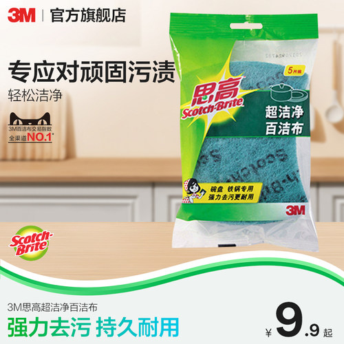 3M思高百洁布海绵厨房专用加厚强力清洁刷锅双面丝瓜络抗菌洗碗布