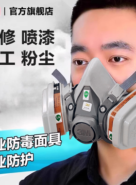 3M防毒面具6200面罩防粉尘喷漆装修甲醛农药防护防化工酸性气体
