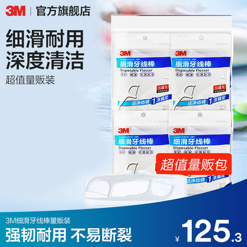 3m细滑牙线棒安全清洁齿缝支包邮