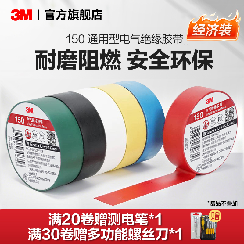 3m通用型rohs黑色电气绝缘胶带