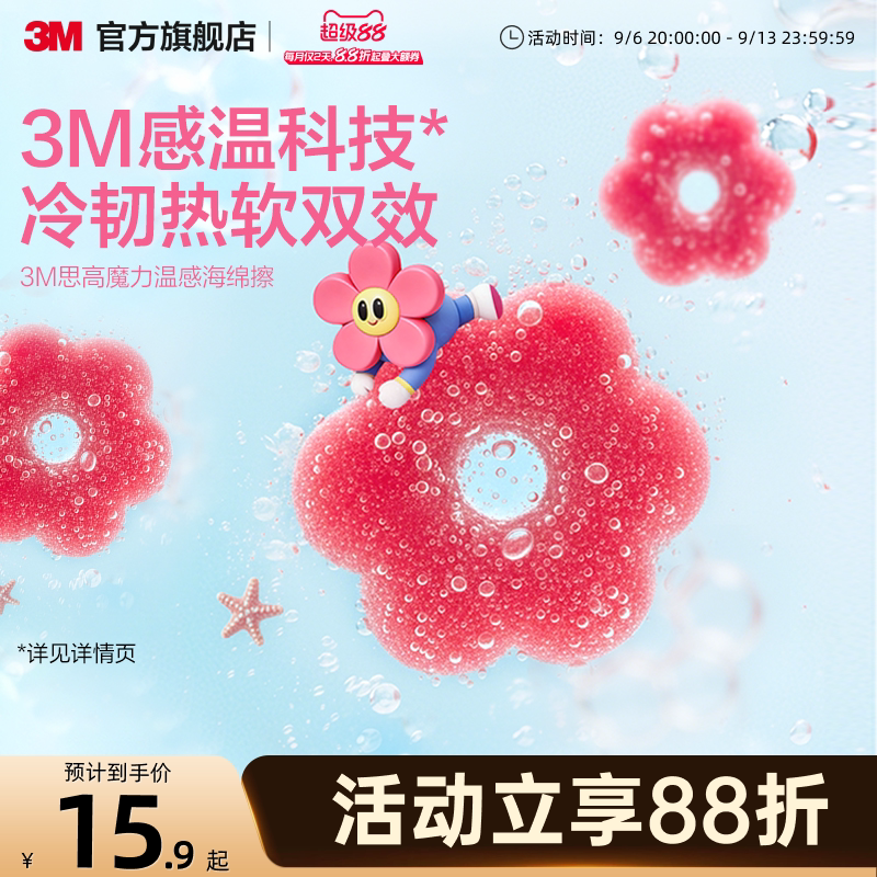 3M思高魔力温感海绵擦图片