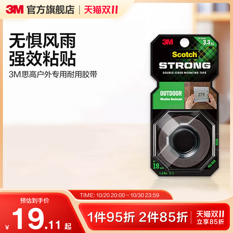 3M户外专用耐高温抗低温防水防潮