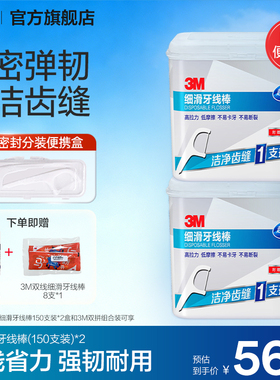 3M细滑牙线棒家庭装安全一次性超细牙线棒剔牙清洁牙齿缝便携高效
